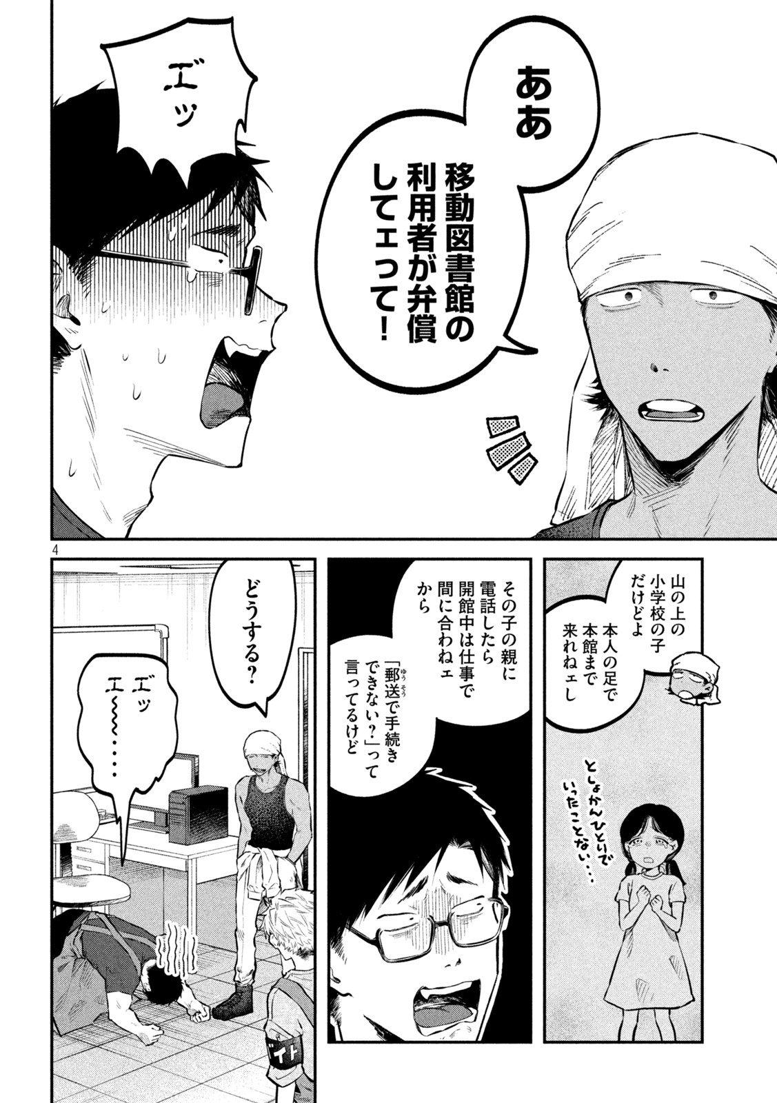 税金で買った本 第43話 - Page 4