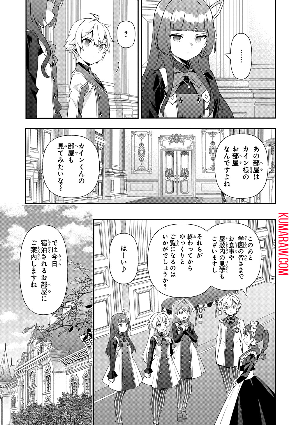 転生貴族の異世界冒険録 第57話 - Page 23