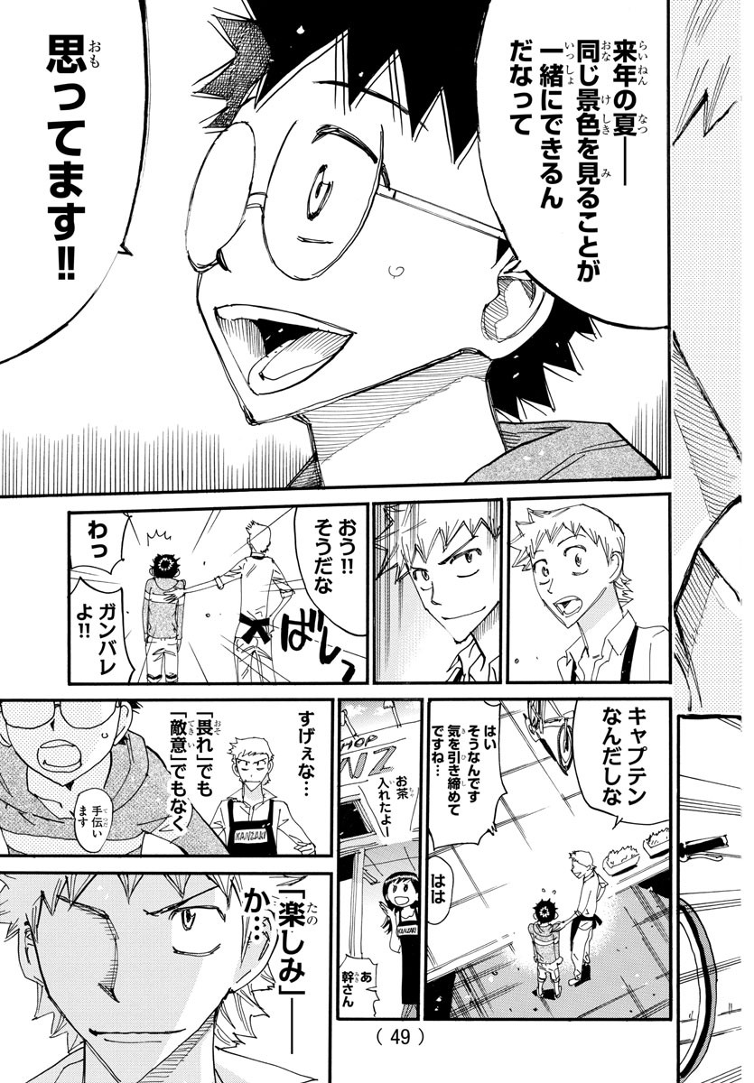 弱虫ペダル 第660話 - Page 15