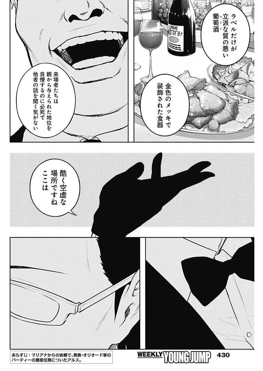 王立魔法学園の最下生　～　貧困街（スラム）上がりの最強魔法師、貴族だらけの学園で無双する　～ 第128話 - Page 2