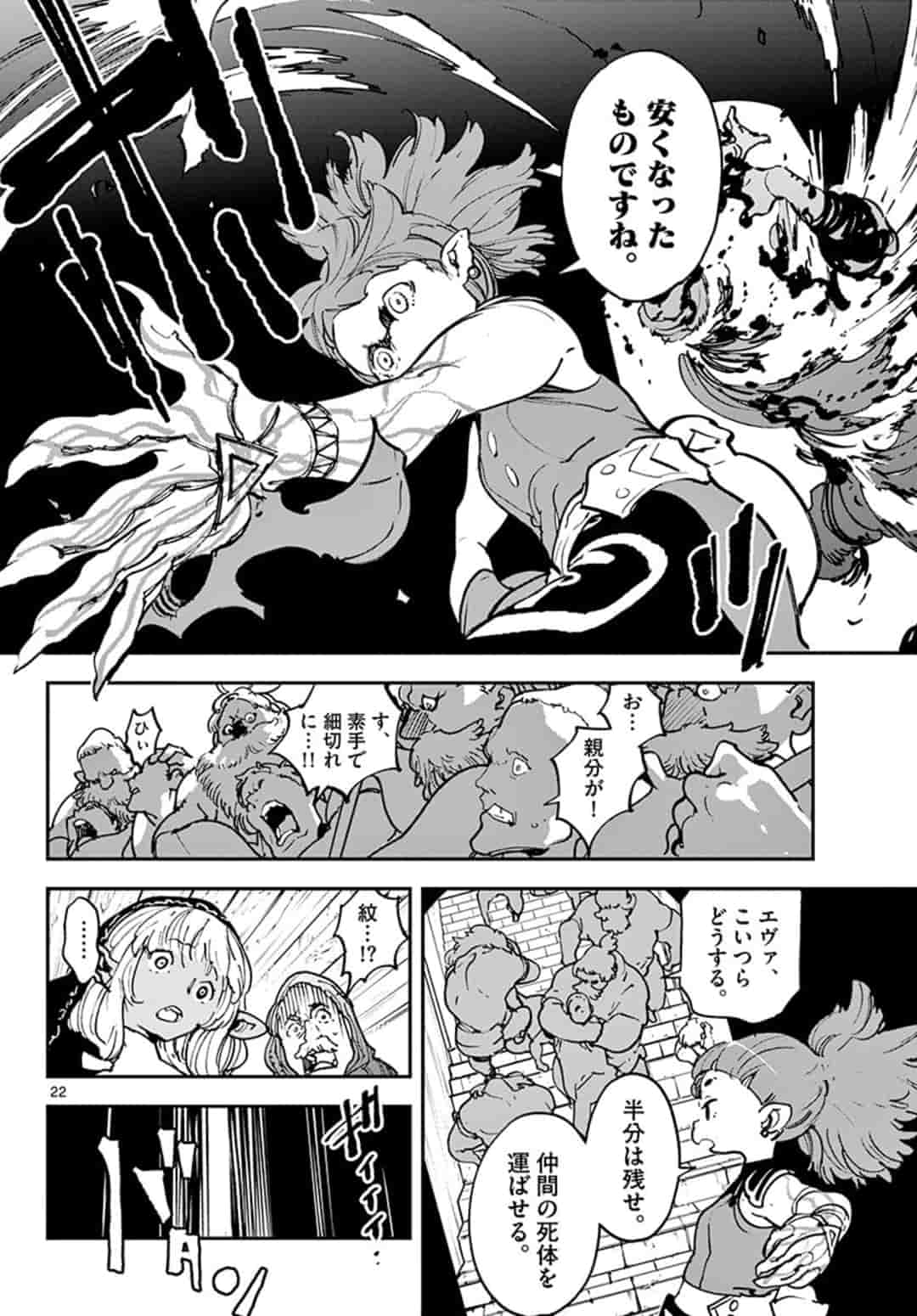 任侠転生 -異世界のヤクザ姫- 第16.2話 - Page 2