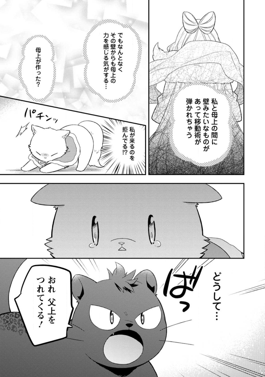 北の砦にて 第30.3話 - Page 9