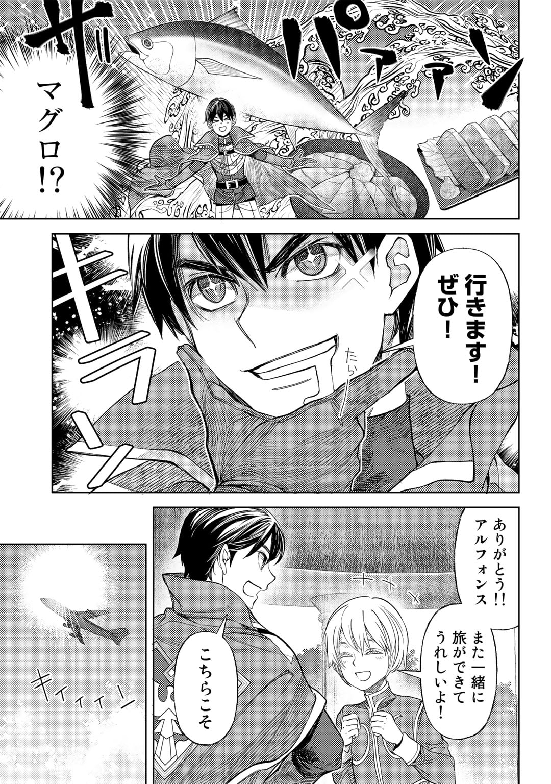 おっさんのリメイク冒険日記 ～オートキャンプから始まる異世界満喫ライフ～ 第55話 - Page 5