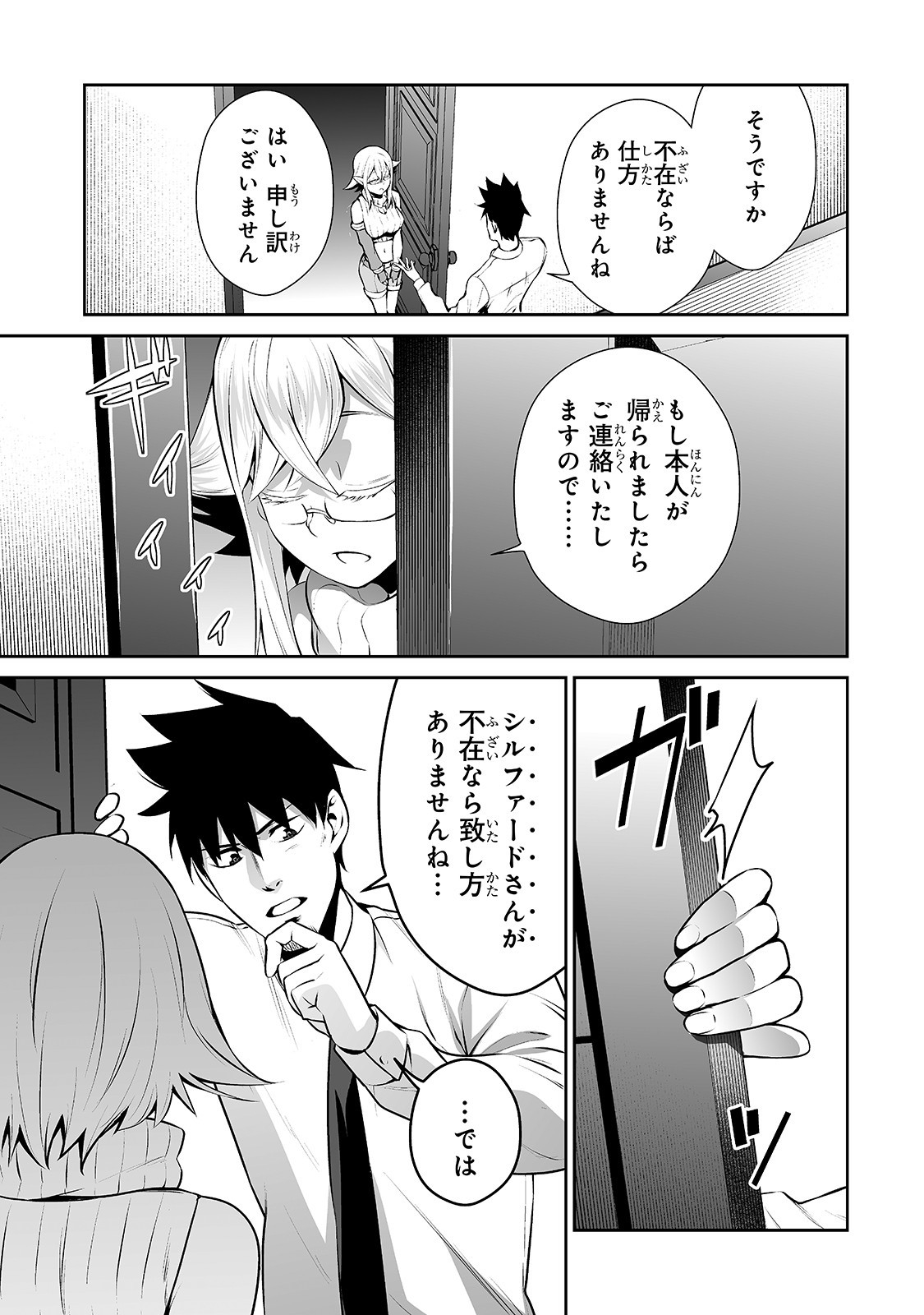 サラリーマンが異世界に行ったら四天王になった話 第10話 - Page 15