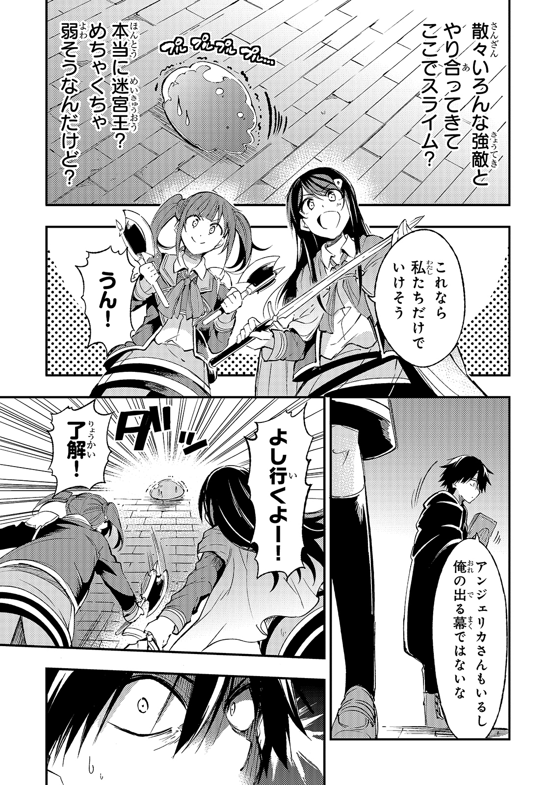 ひとりぼっちの異世界攻略 第94話 - Page 13