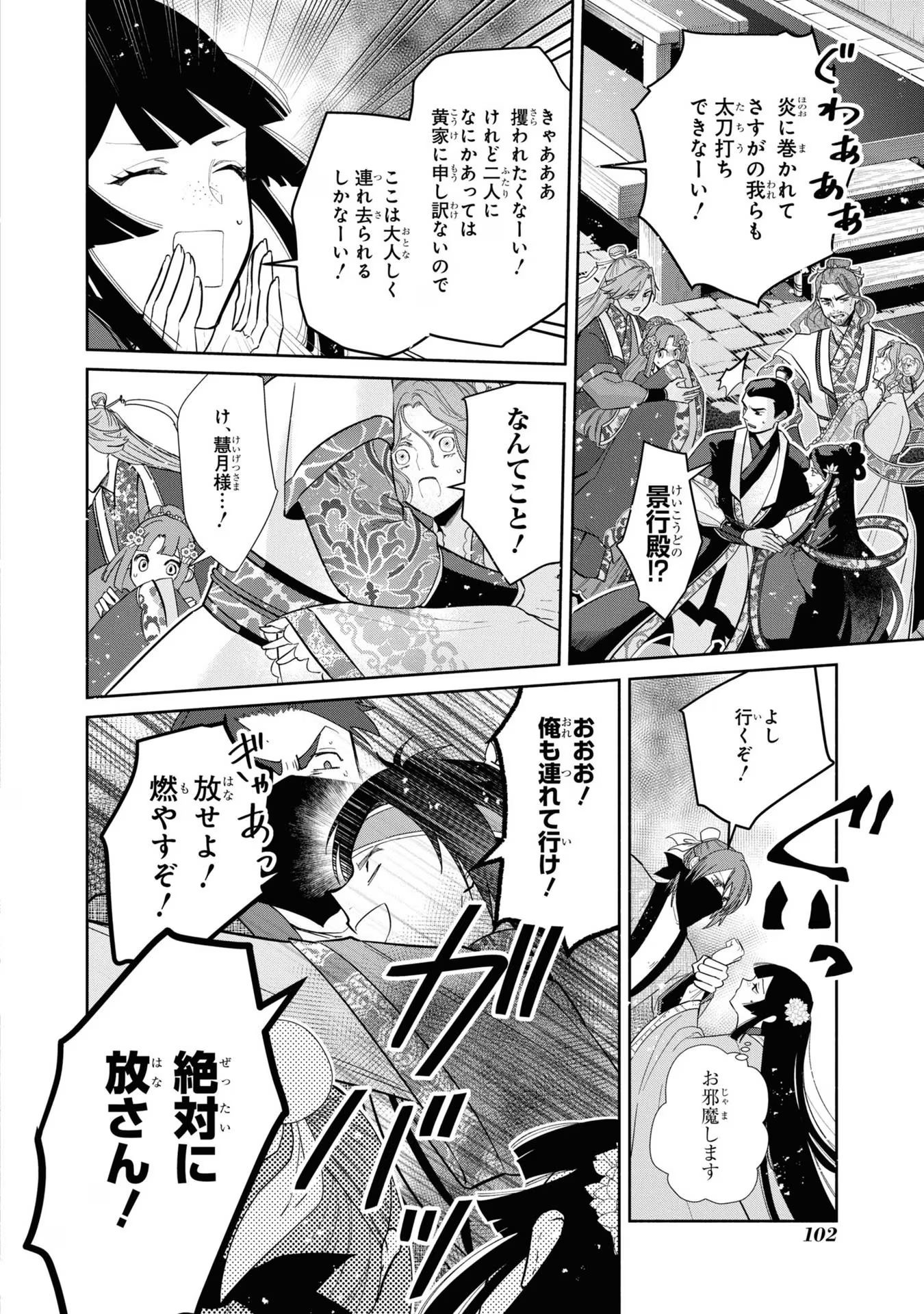 ふつつかな悪女ではございますが ～雛宮蝶鼠とりかえ伝～ 第23話 - Page 18