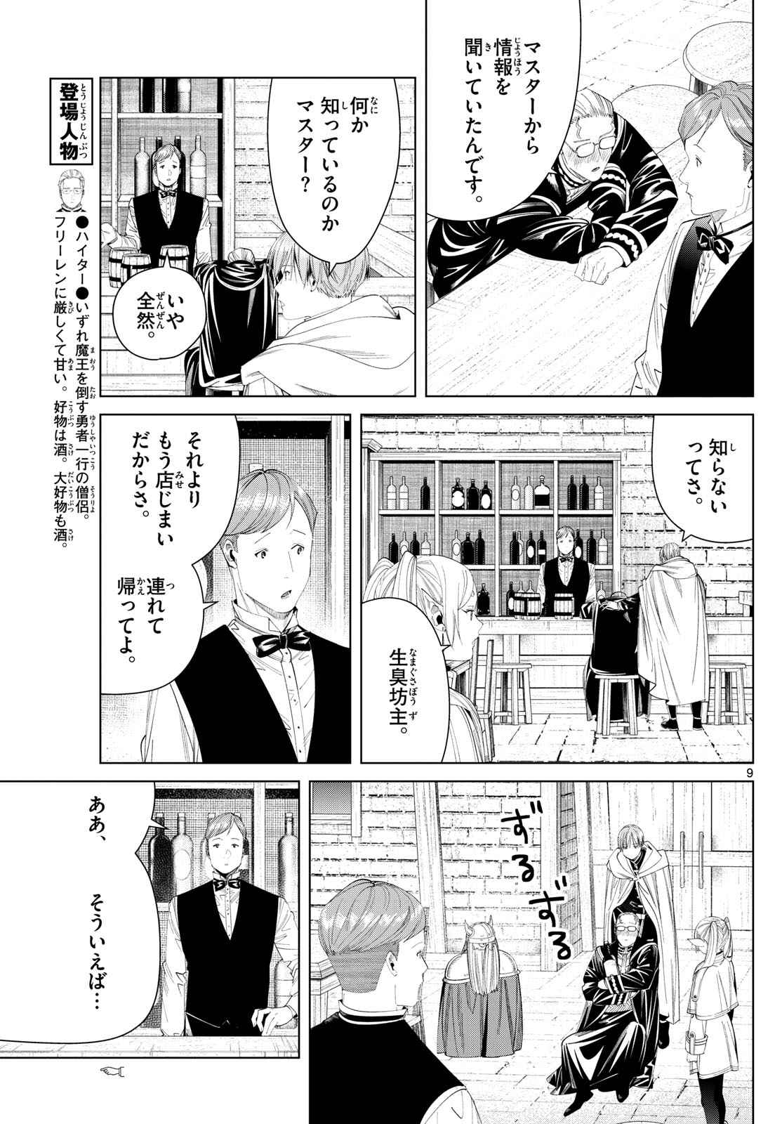 葬送のフリーレン 第113話 - Page 9