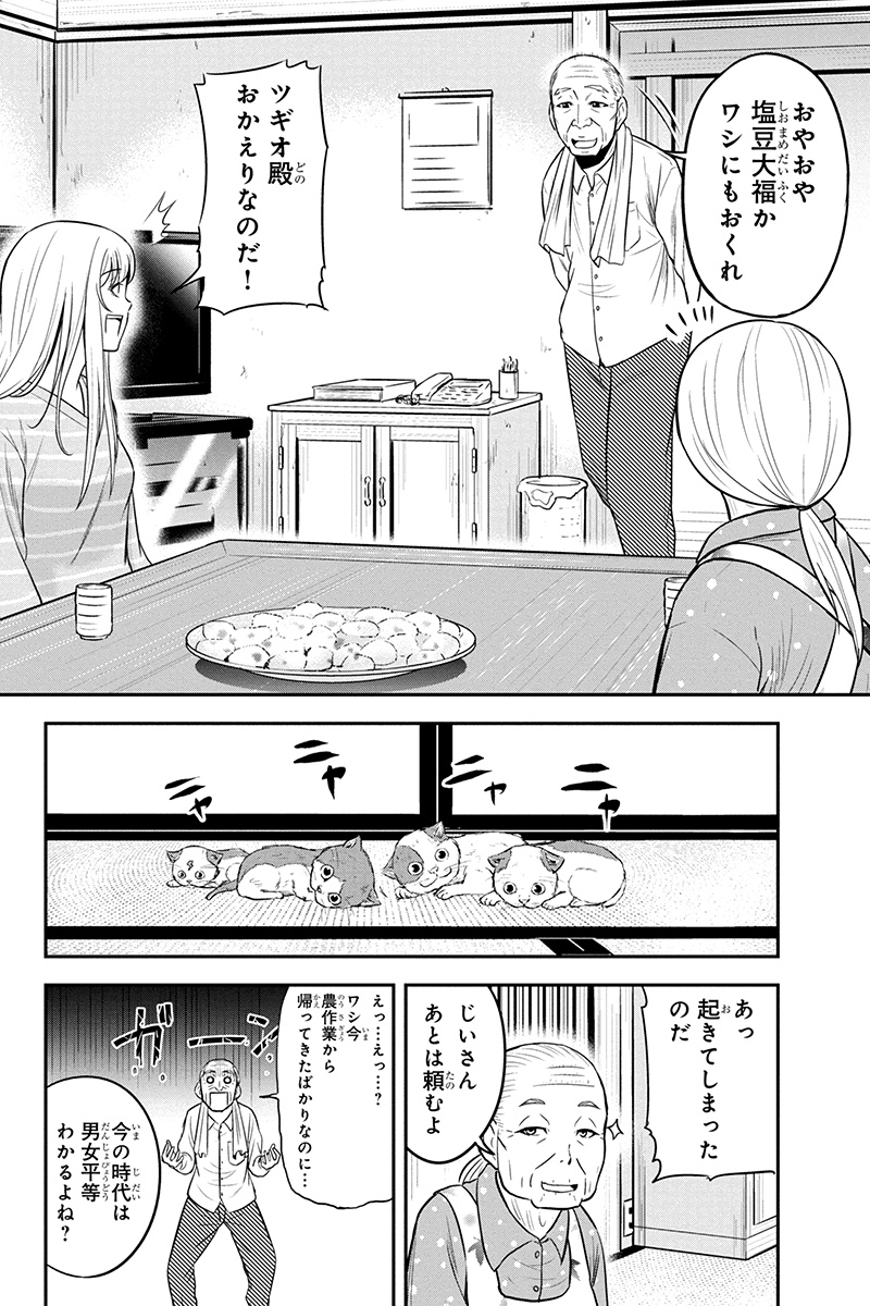 俺んちに来た女騎士と 田舎暮らしすることになった件 第34話 - Page 10