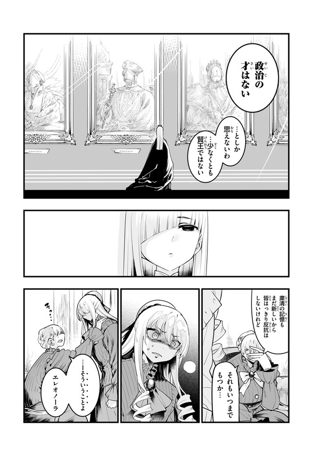 王国は悪嬢の棺 第11.1話 - Page 10