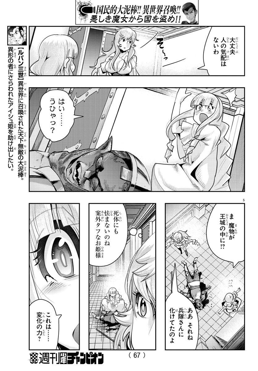 ルパン三世 異世界の姫君 ネイバーワールドプリンセス 第27話 - Page 5