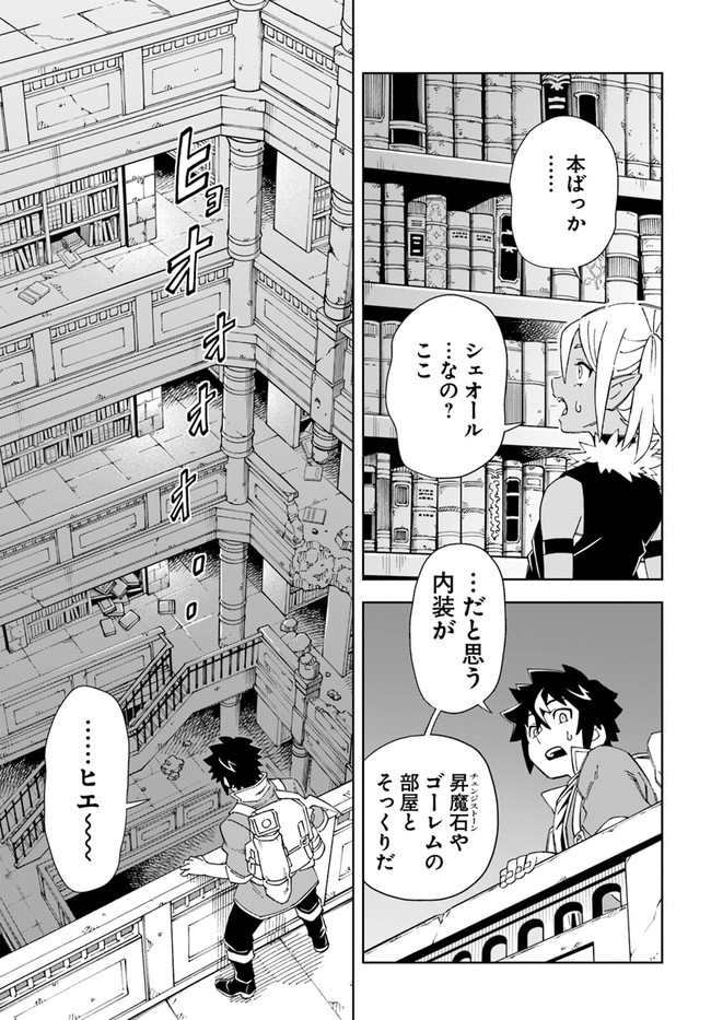 洞窟王からはじめる楽園ライフ 第17.2話 - Page 5