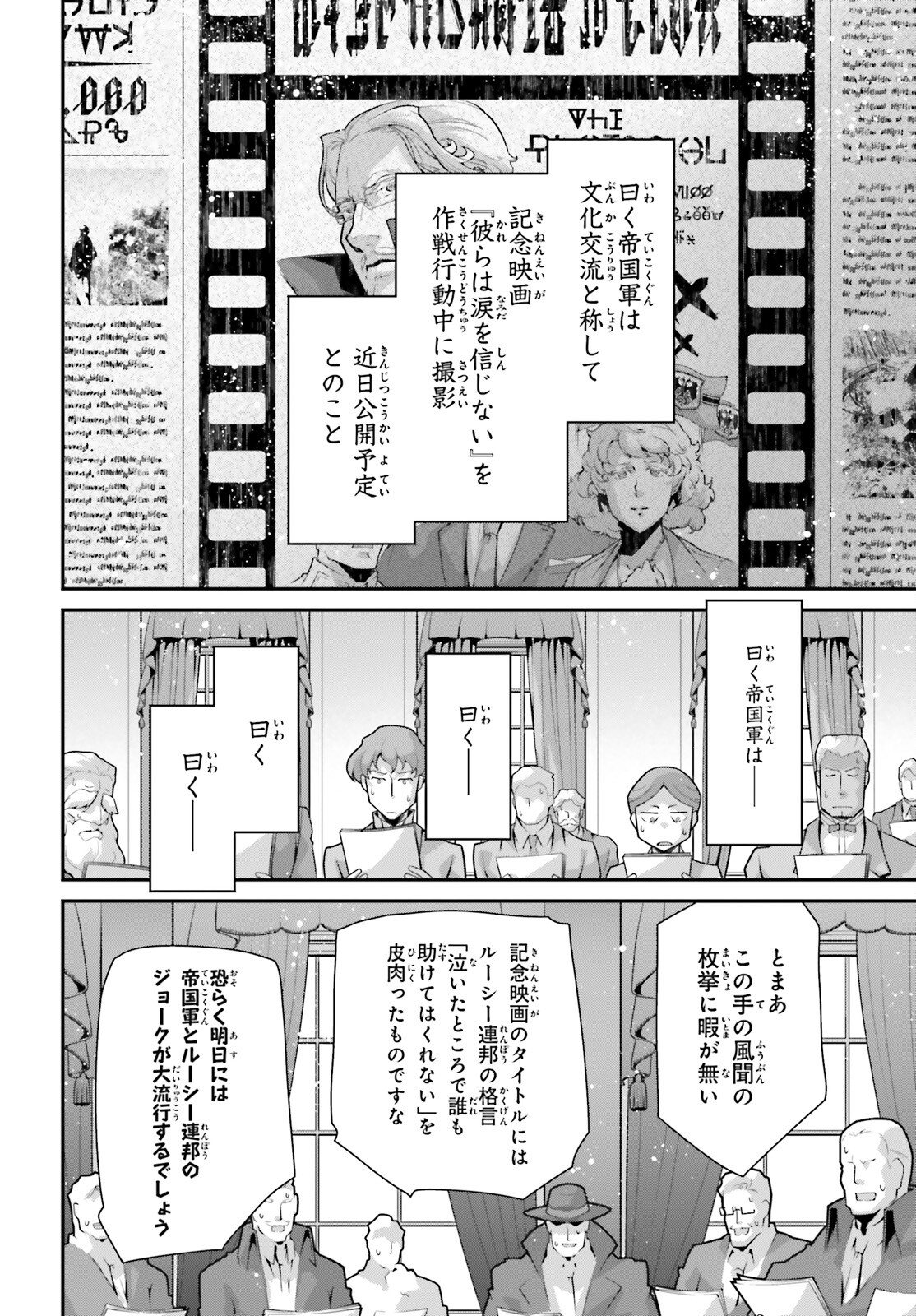 幼女戦記 第88話 - Page 6