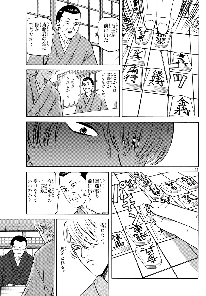 龍と苺 第130話 - Page 11