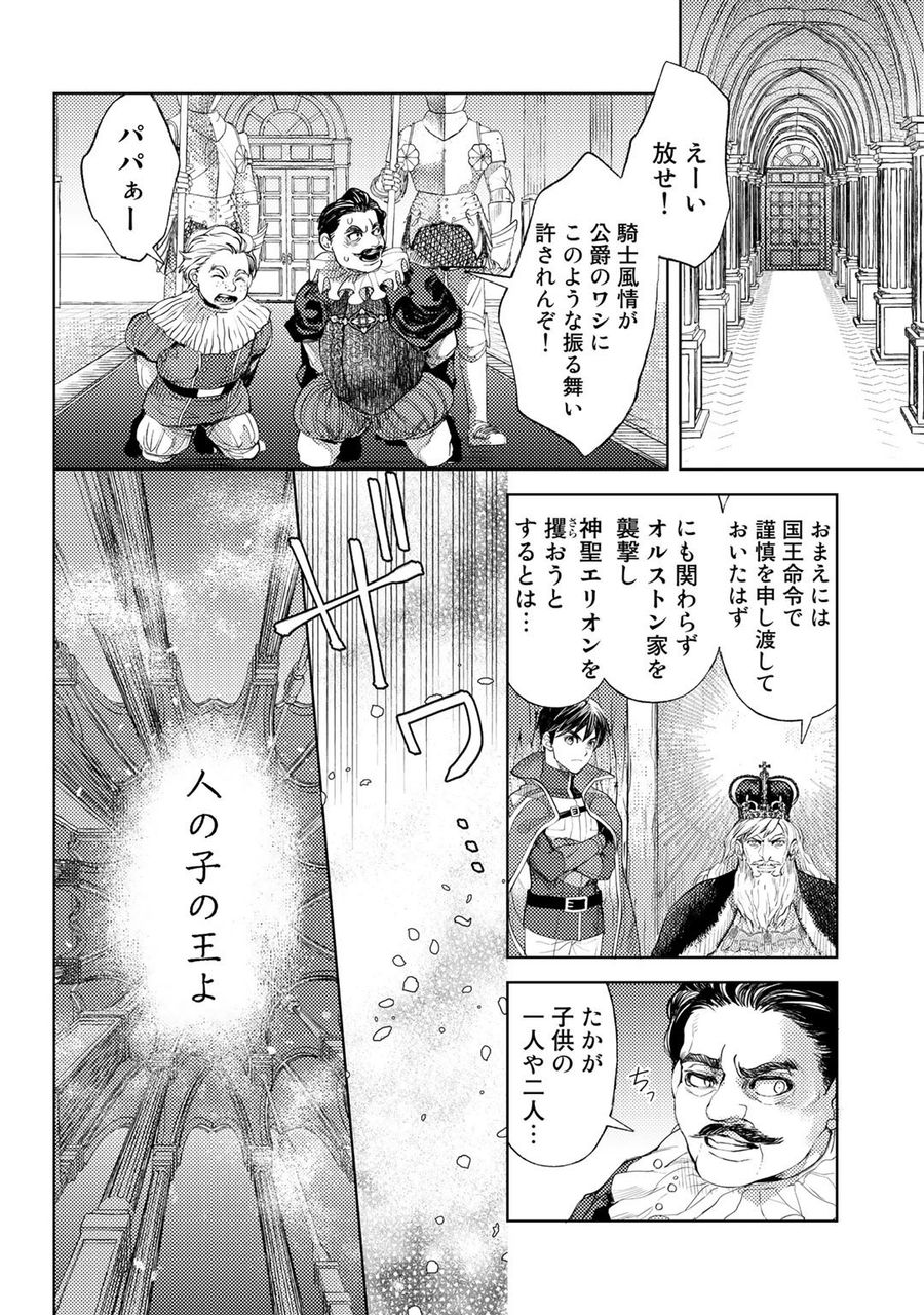 おっさんのリメイク冒険日記 ～オートキャンプから始まる異世界満喫ライフ～ 第31話 - Page 20