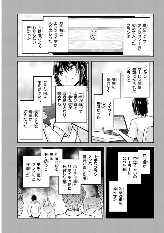 ライブダンジョン！(Comic) 第33話 - Page 9