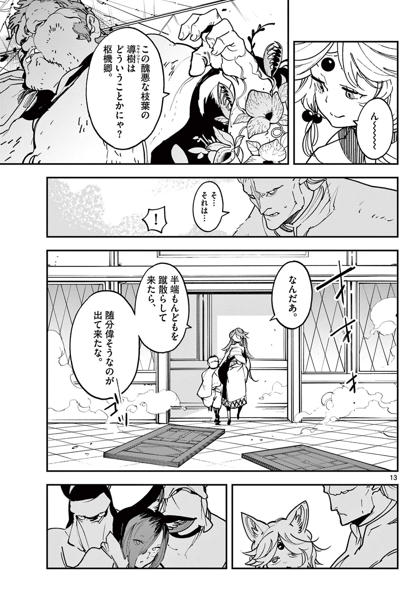 任侠転生 -異世界のヤクザ姫- 第30.1話 - Page 13