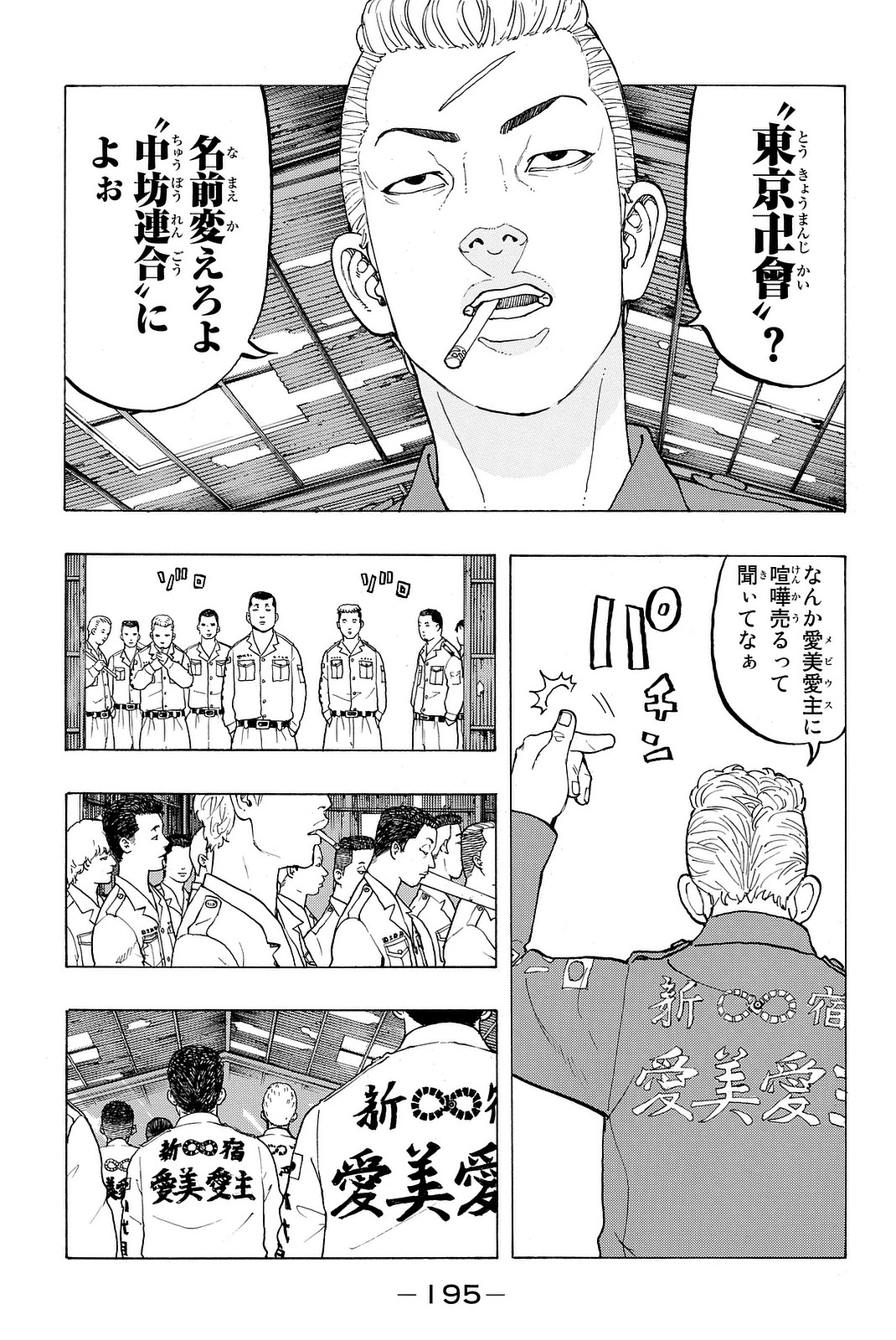 東京卍リベンジャーズ 第14話 - Page 17