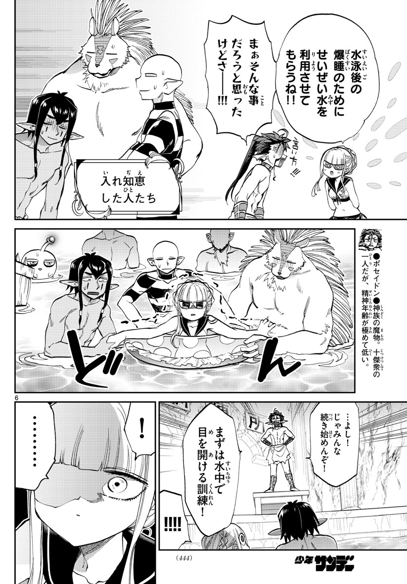 魔王城でおやすみ 第102話 - Page 6