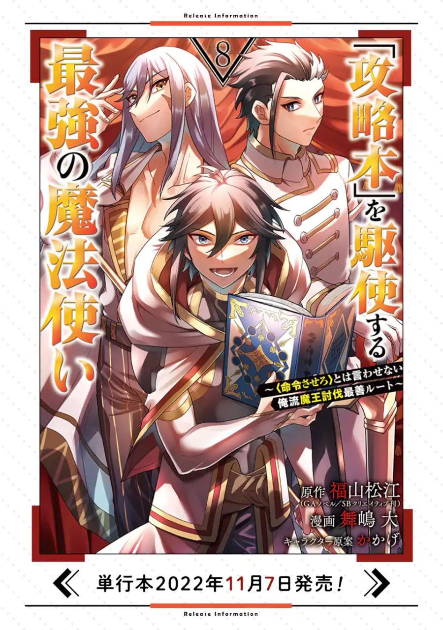 「攻略本」を駆使する最強の魔法使い ～＜命令させろ＞とは言わせない俺流魔王討伐最善ルート～ 第45.1話 - Page 16