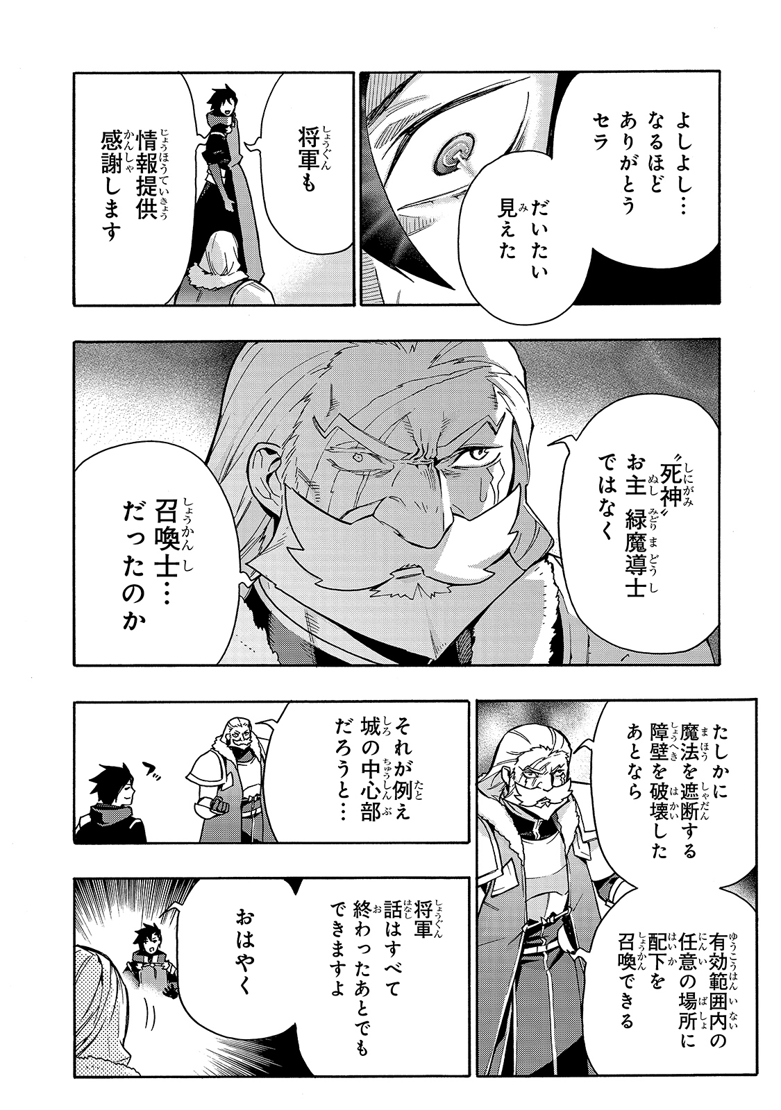 黒の召喚士 第73話 - Page 18