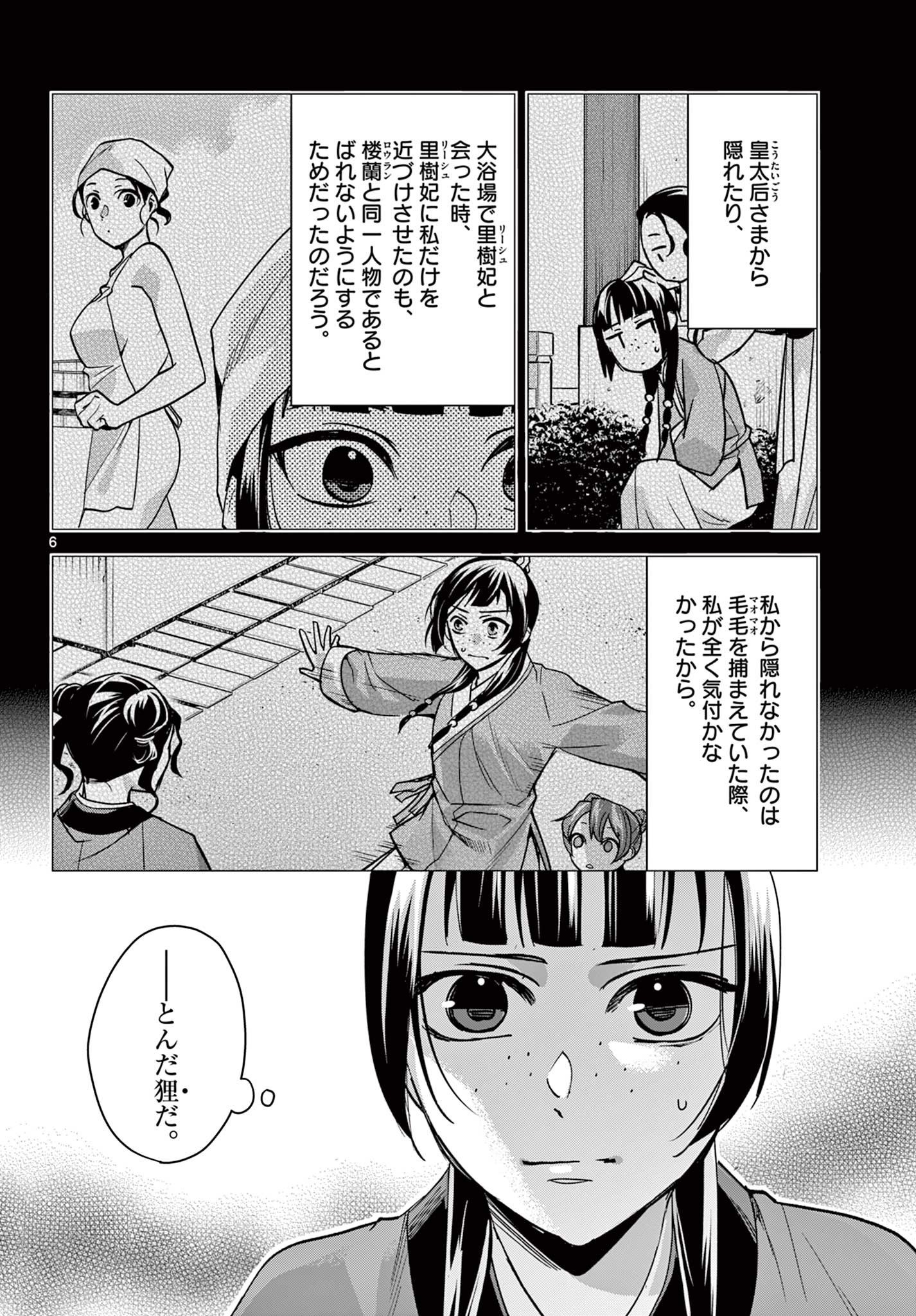 薬屋のひとりごと (KURATA Mi 第68話 - Page 6