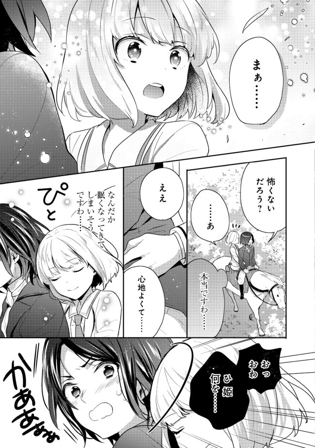 ティアムーン帝国物語 ～断頭台から始まる、姫の転生逆転ストーリー～ 第11.2話 - Page 9