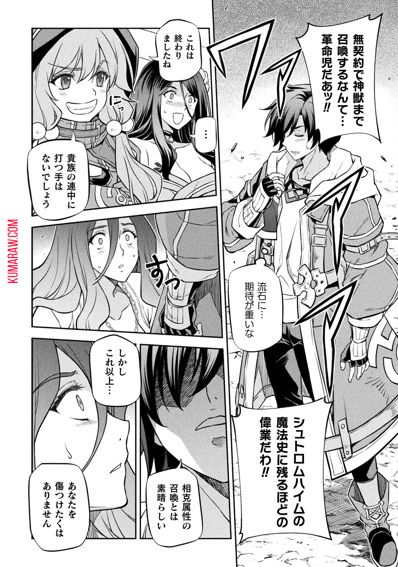 ドローイング　最強漫画家はお絵かきスキルで異世界無双する！ 第48話 - Page 12