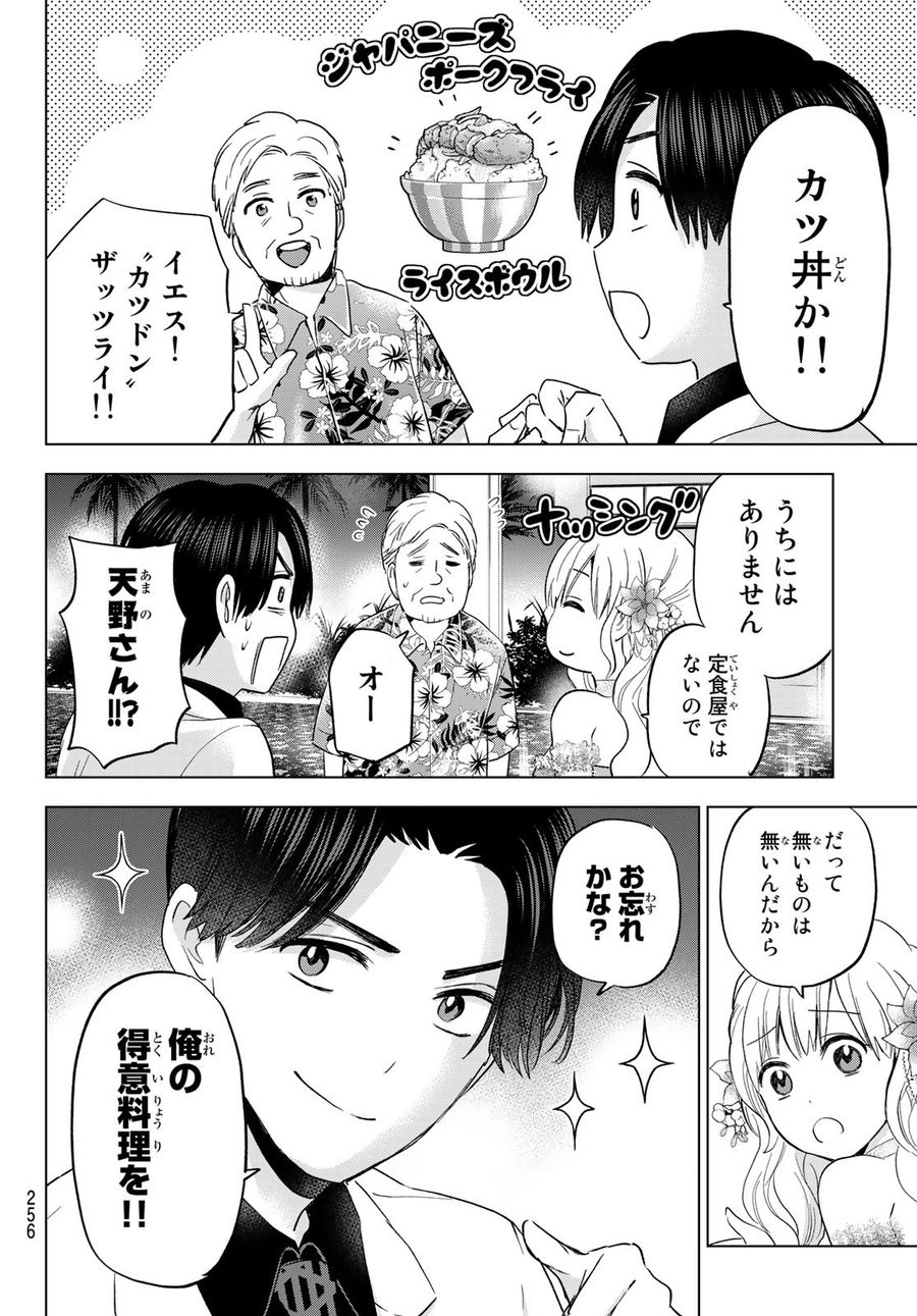 カッコウの許嫁 第128話 - Page 12