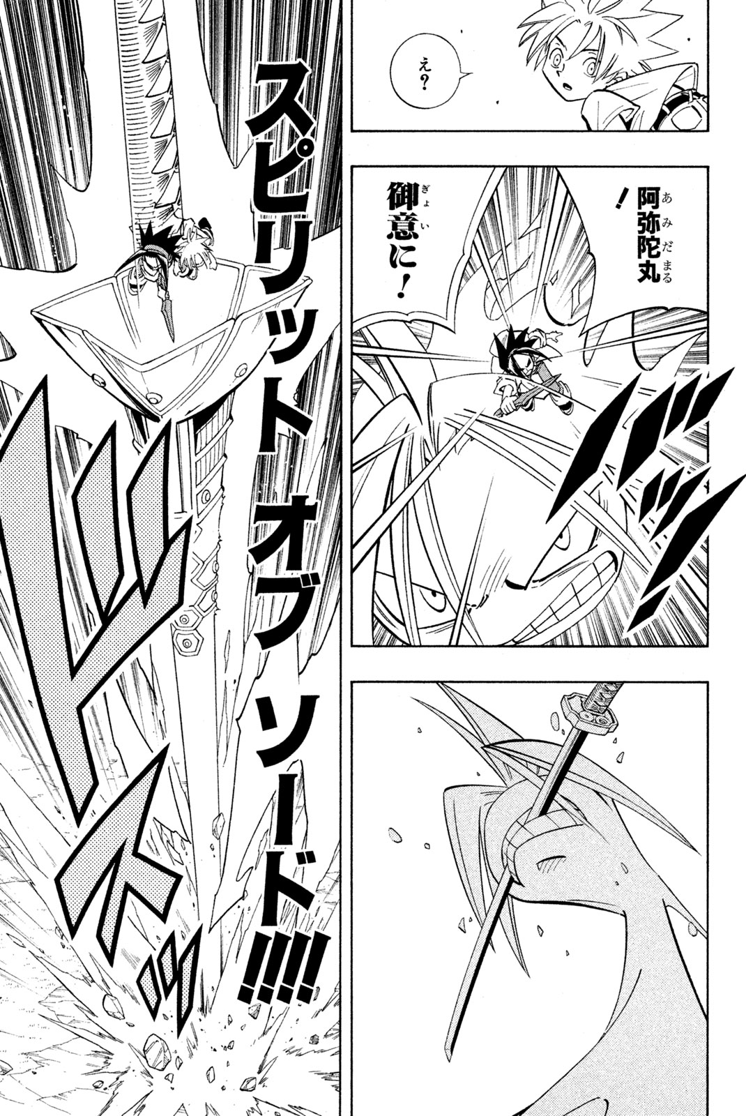 シャーマンキングザスーパースター 第194話 - Page 5