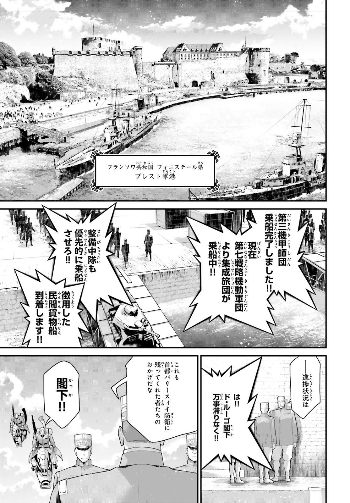 幼女戦記 第54話 - Page 53