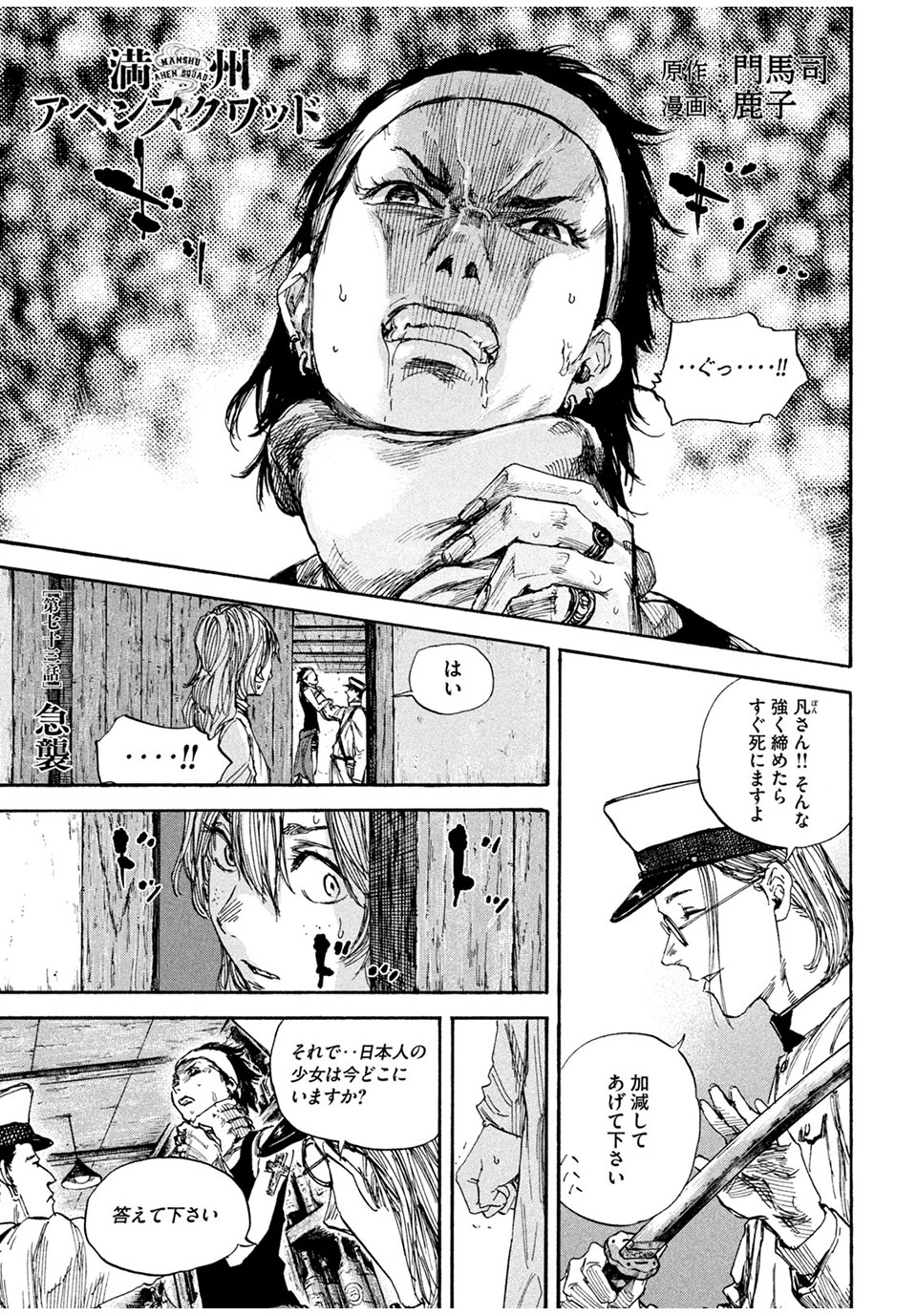 満州アヘンスクワッド 第73話 - Page 1