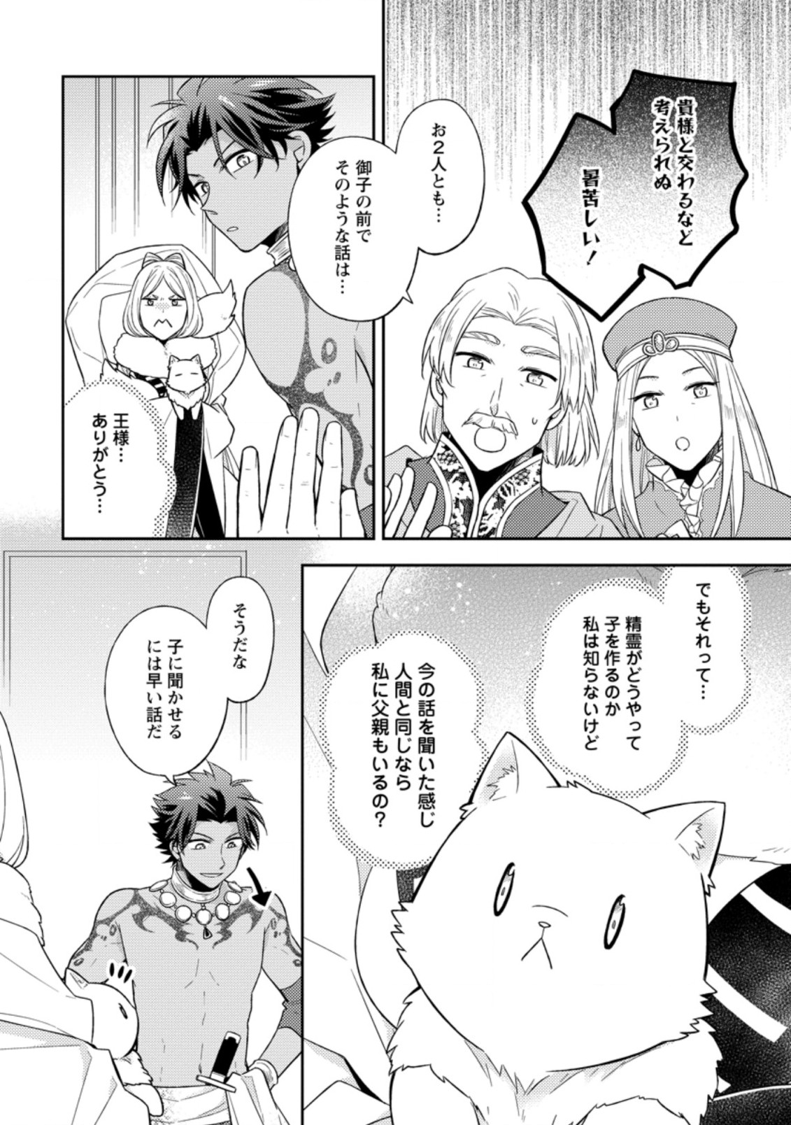 北の砦にて 第14.1話 - Page 8