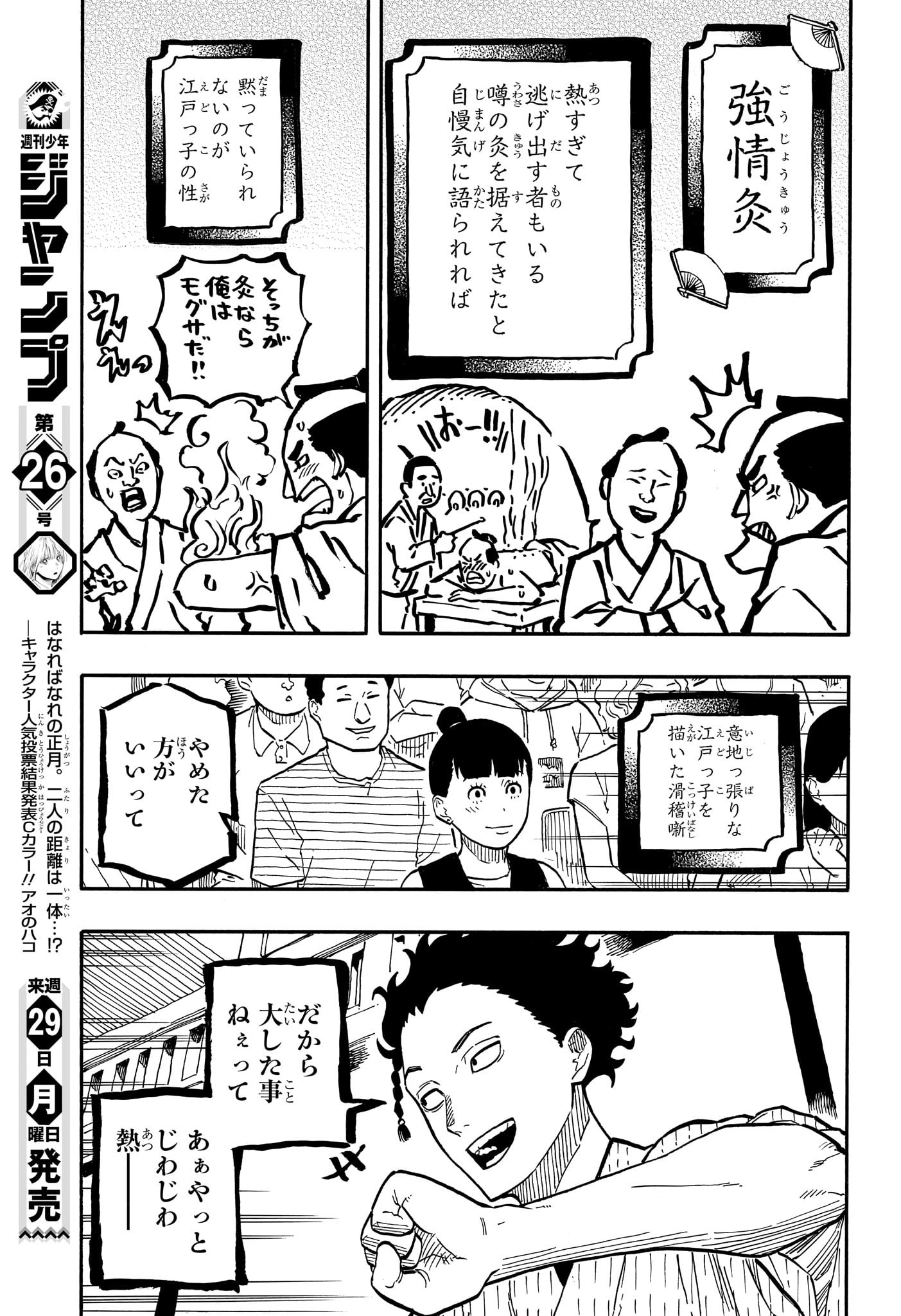 あかね噺 第62話 - Page 7