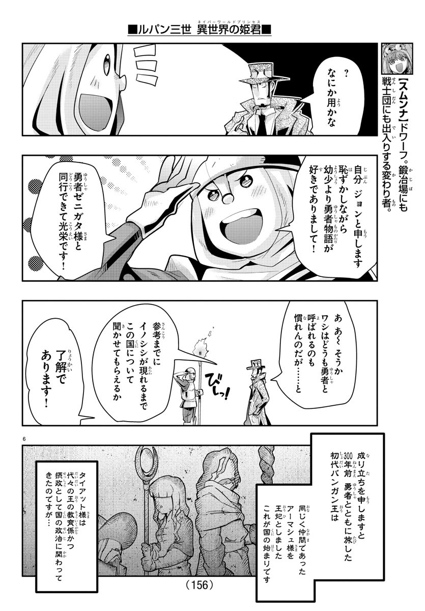 ルパン三世 異世界の姫君 ネイバーワールドプリンセス 第21話 - Page 7