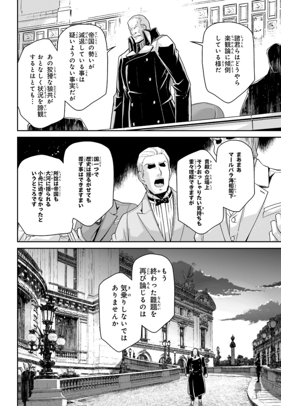 幼女戦記 第49話 - Page 13