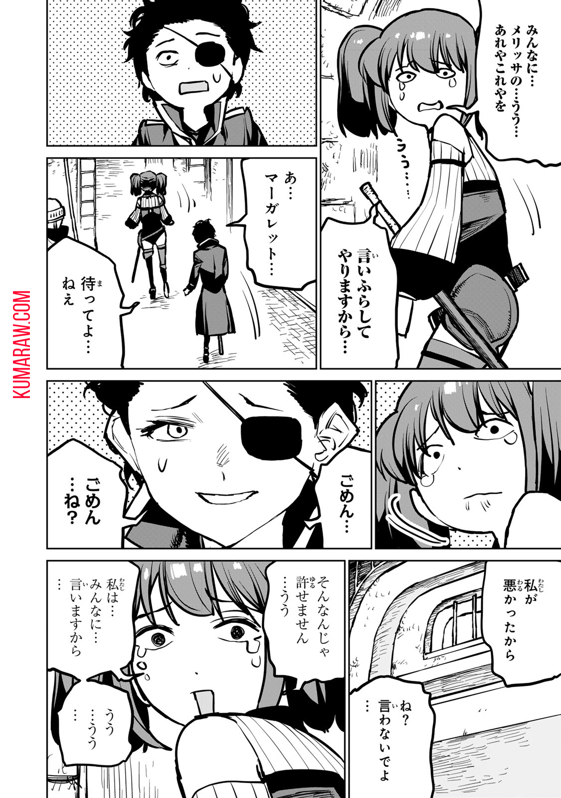 追放されたチート付与魔術師は気ままなセカンドライフを謳歌する 第32話 - Page 32