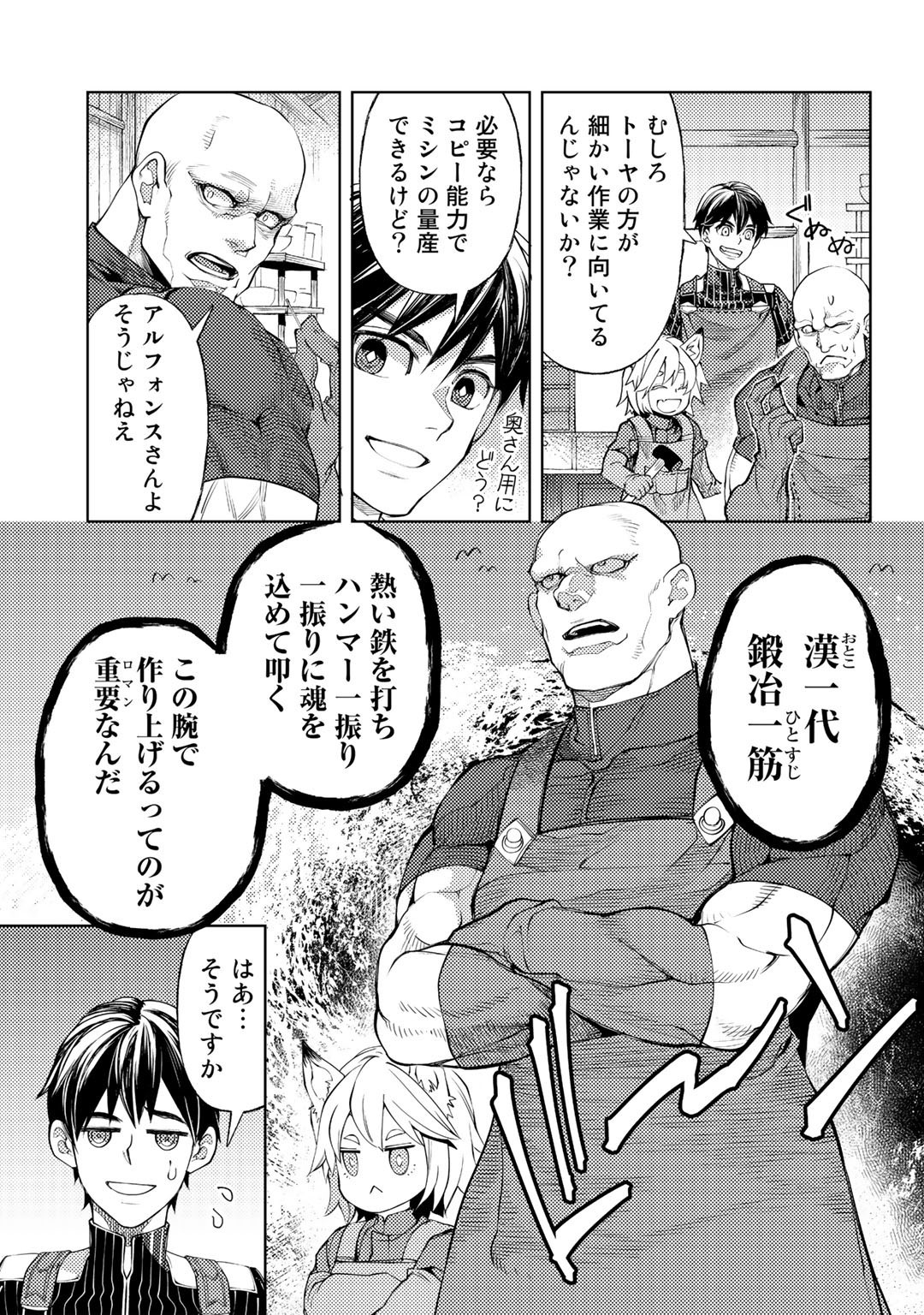 おっさんのリメイク冒険日記 ～オートキャンプから始まる異世界満喫ライフ～ 第41話 - Page 21