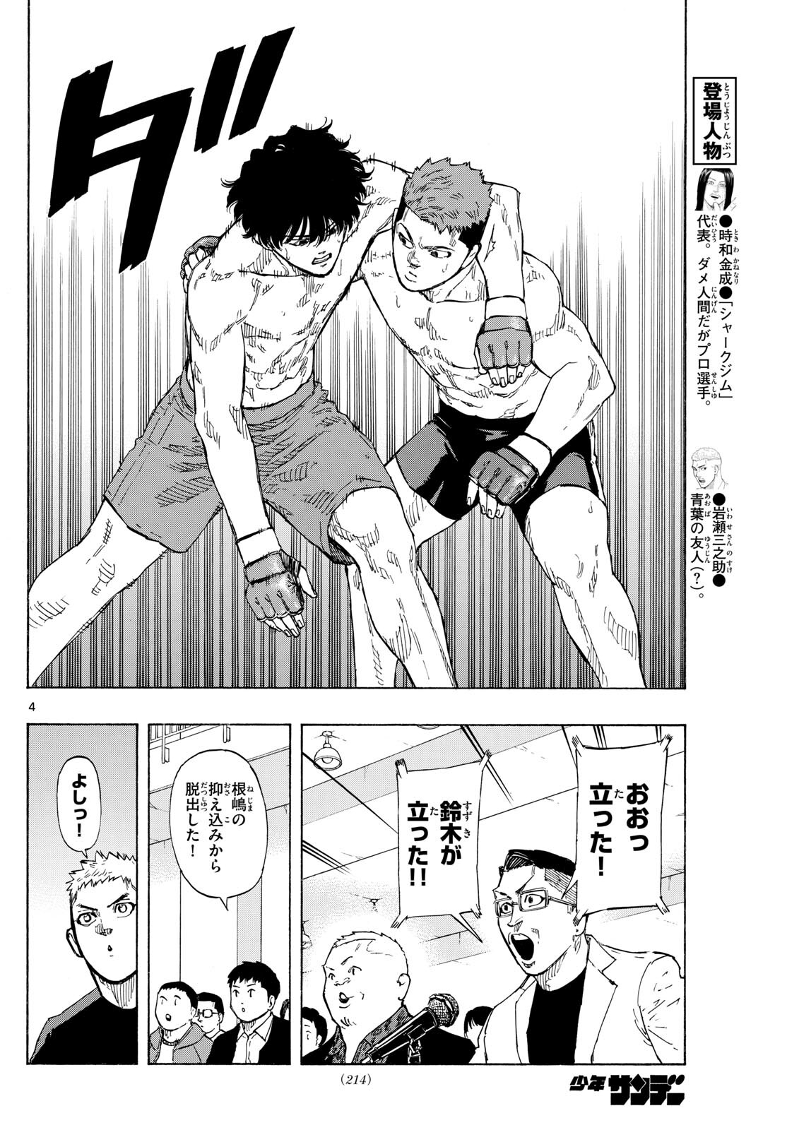 レッドブルー 第95話 - Page 4