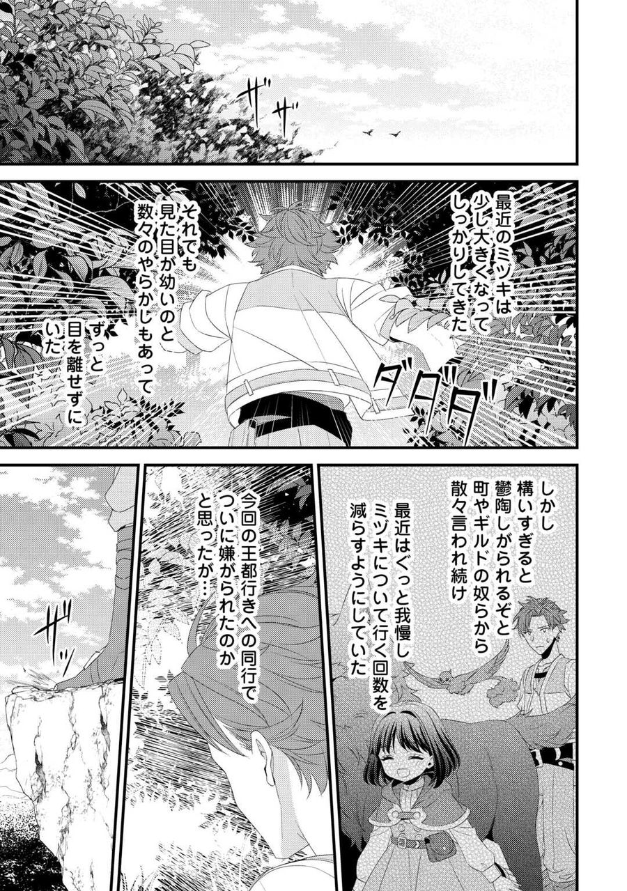 ほっといて下さい　―従魔とチートライフ楽しみたい！― 第25.5話 - Page 7