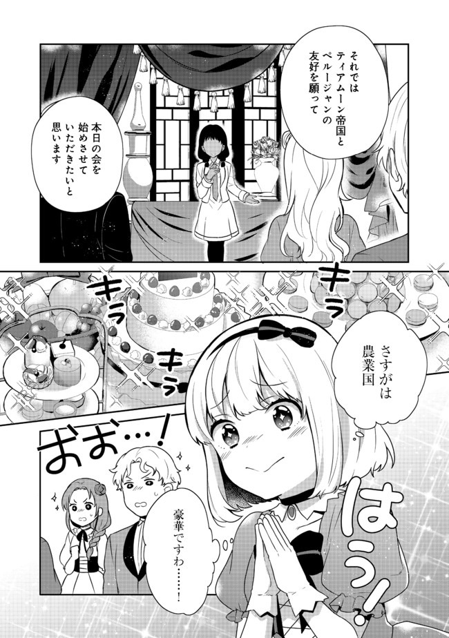 ティアムーン帝国物語 ～断頭台から始まる、姫の転生逆転ストーリー～ 第13.2話 - Page 1