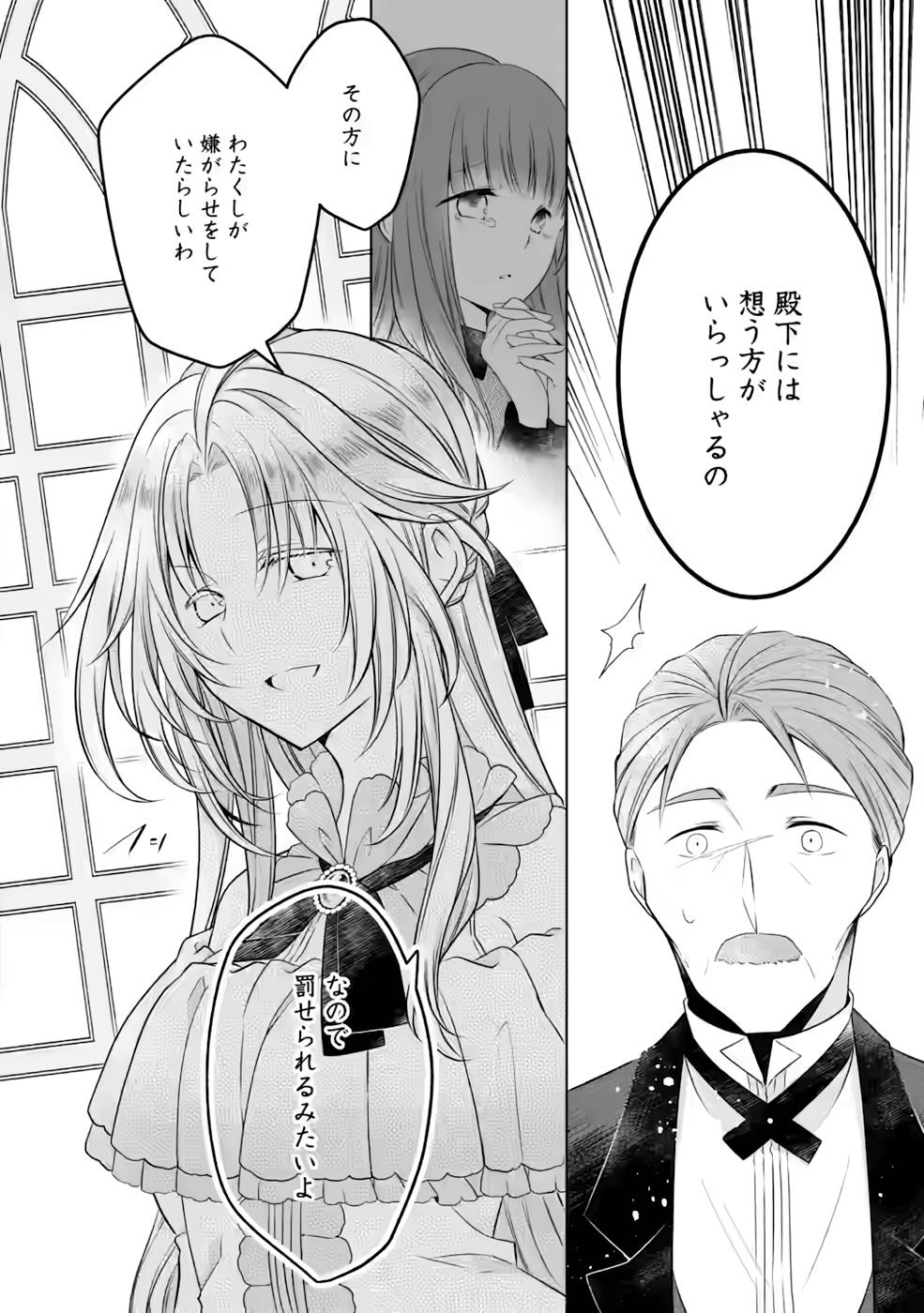 追放された悪役令嬢は断罪を満喫する 第7話 - Page 8