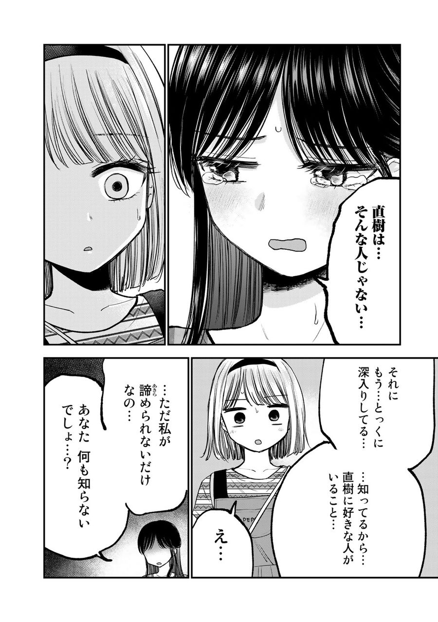 おっちょこドジおねえさん 第25話 - Page 4