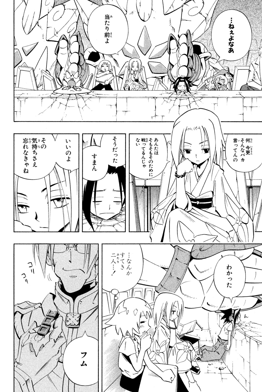 シャーマンキングザスーパースター 第222話 - Page 4