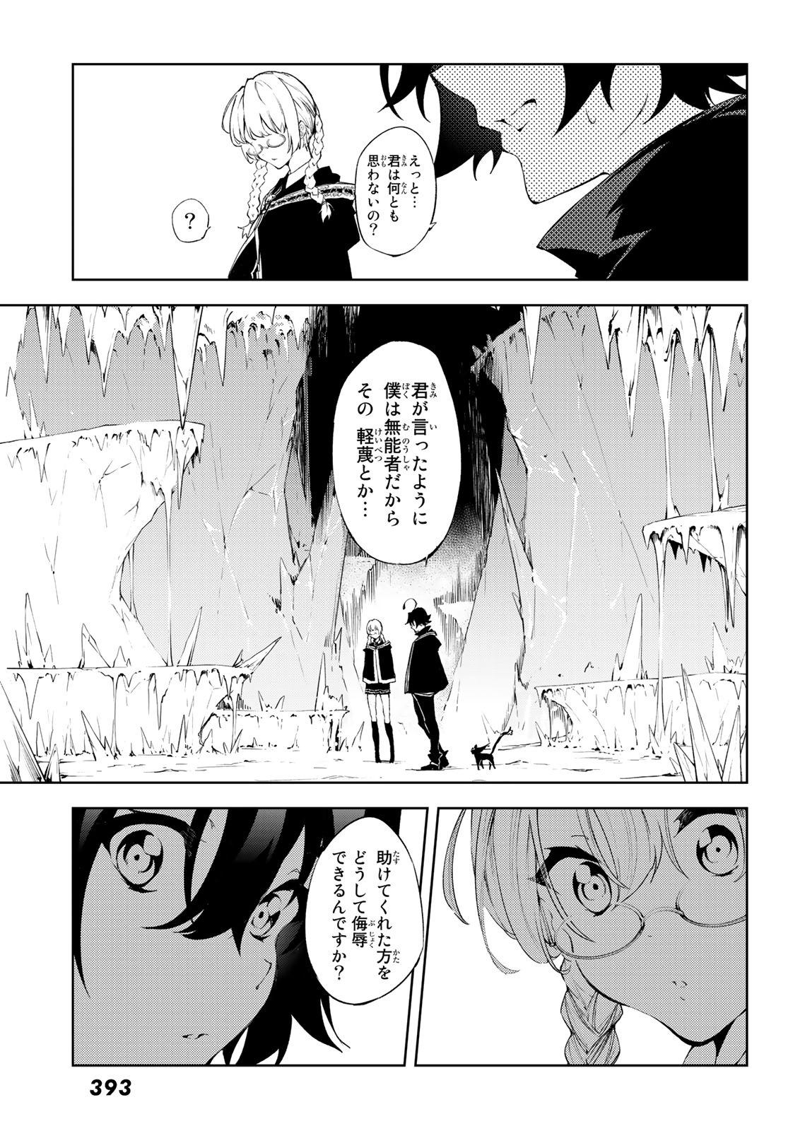 杖と剣のウィストリア 第3話 - Page 19