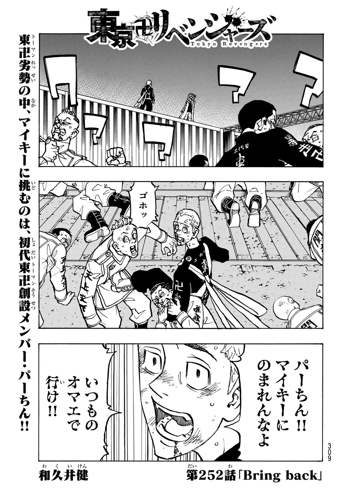 東京卍リベンジャーズ 第252話 - Page 1