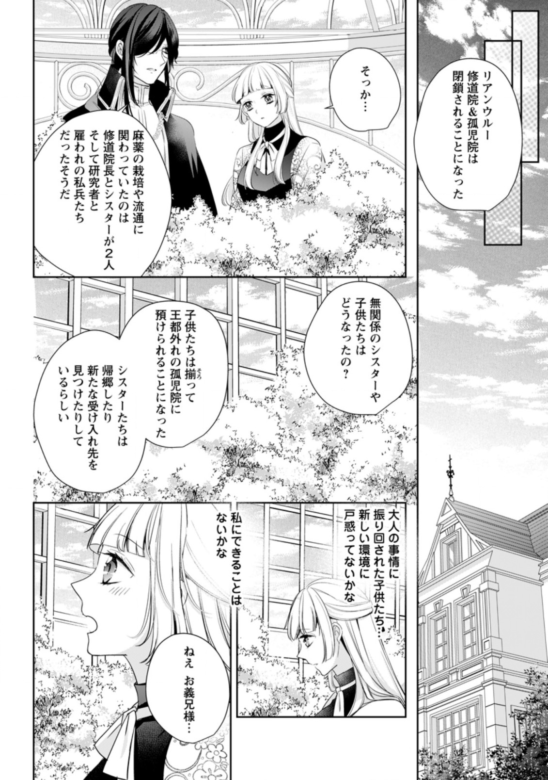 転生したら武闘派令嬢!? ～恋しなきゃ死んじゃうなんて無理ゲーです 第16.3話 - Page 4