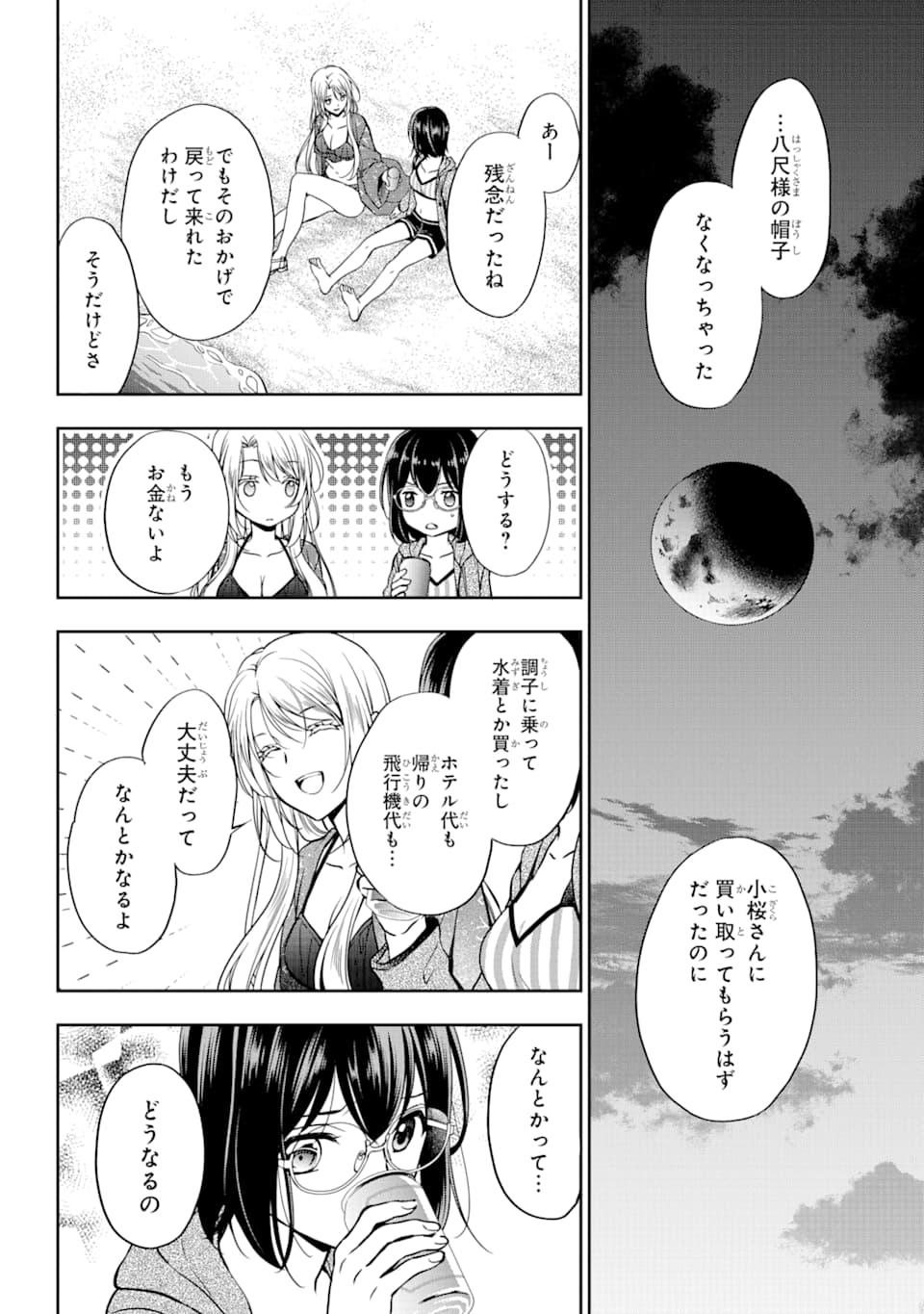 裏世界ピクニック 第36話 - Page 29