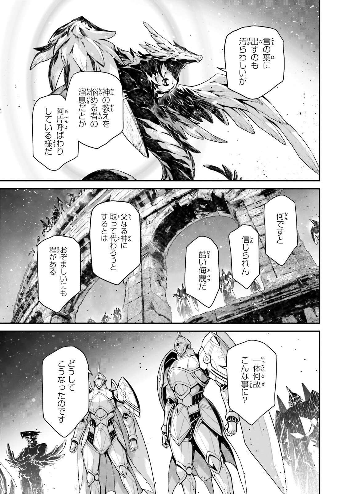 幼女戦記 第67話 - Page 11