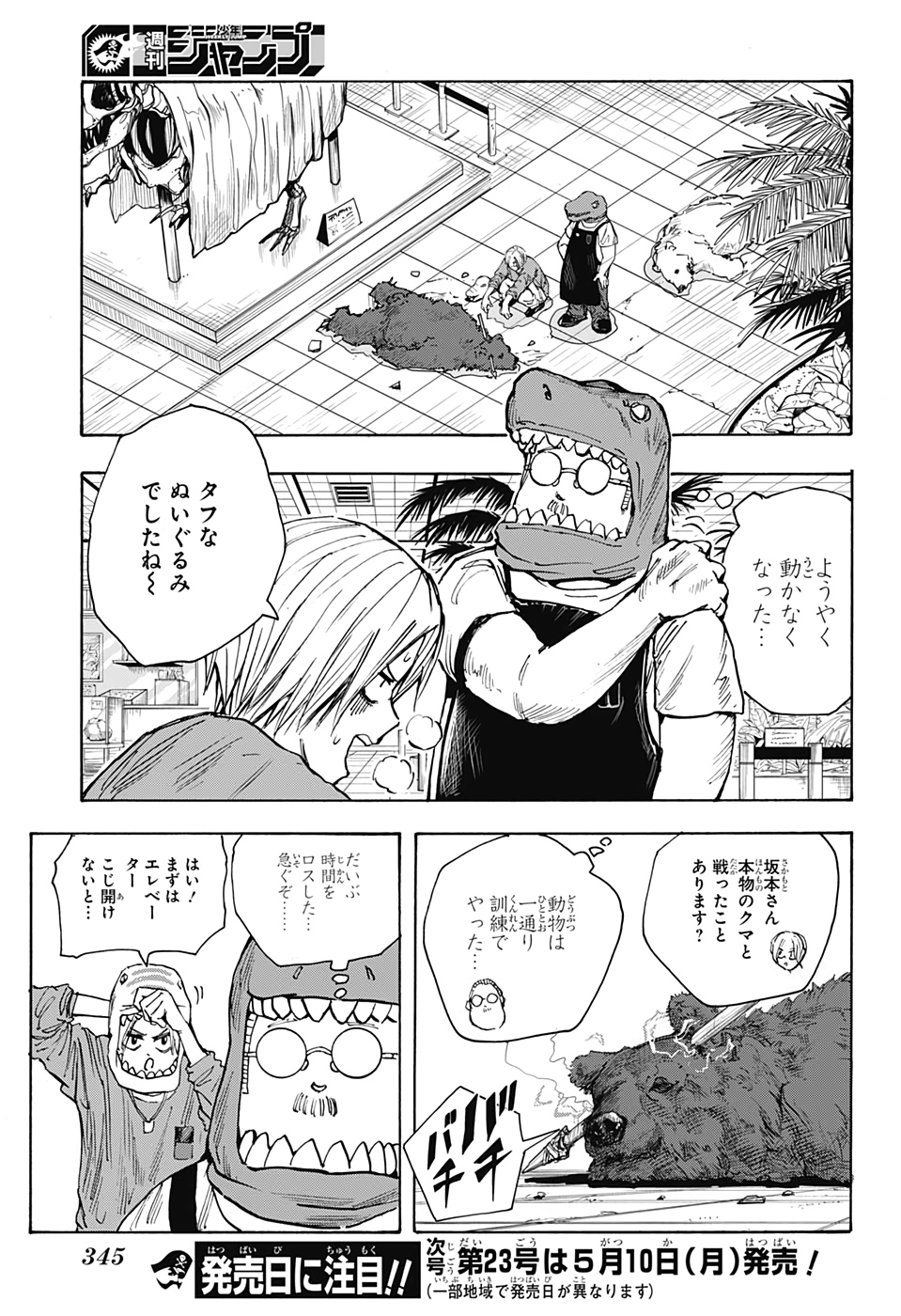 SAKAMOTO -サカモト- 第21話 - Page 17
