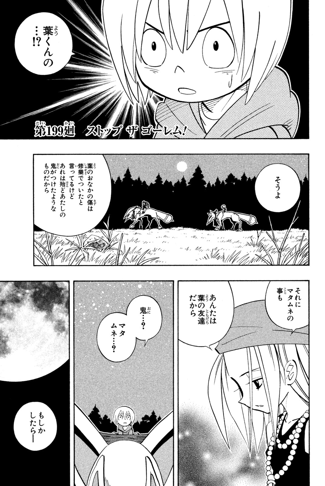 シャーマンキングザスーパースター 第199話 - Page 1